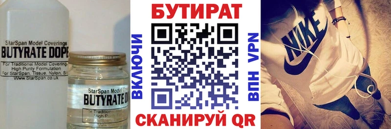 БУТИРАТ бутик  Талдом 